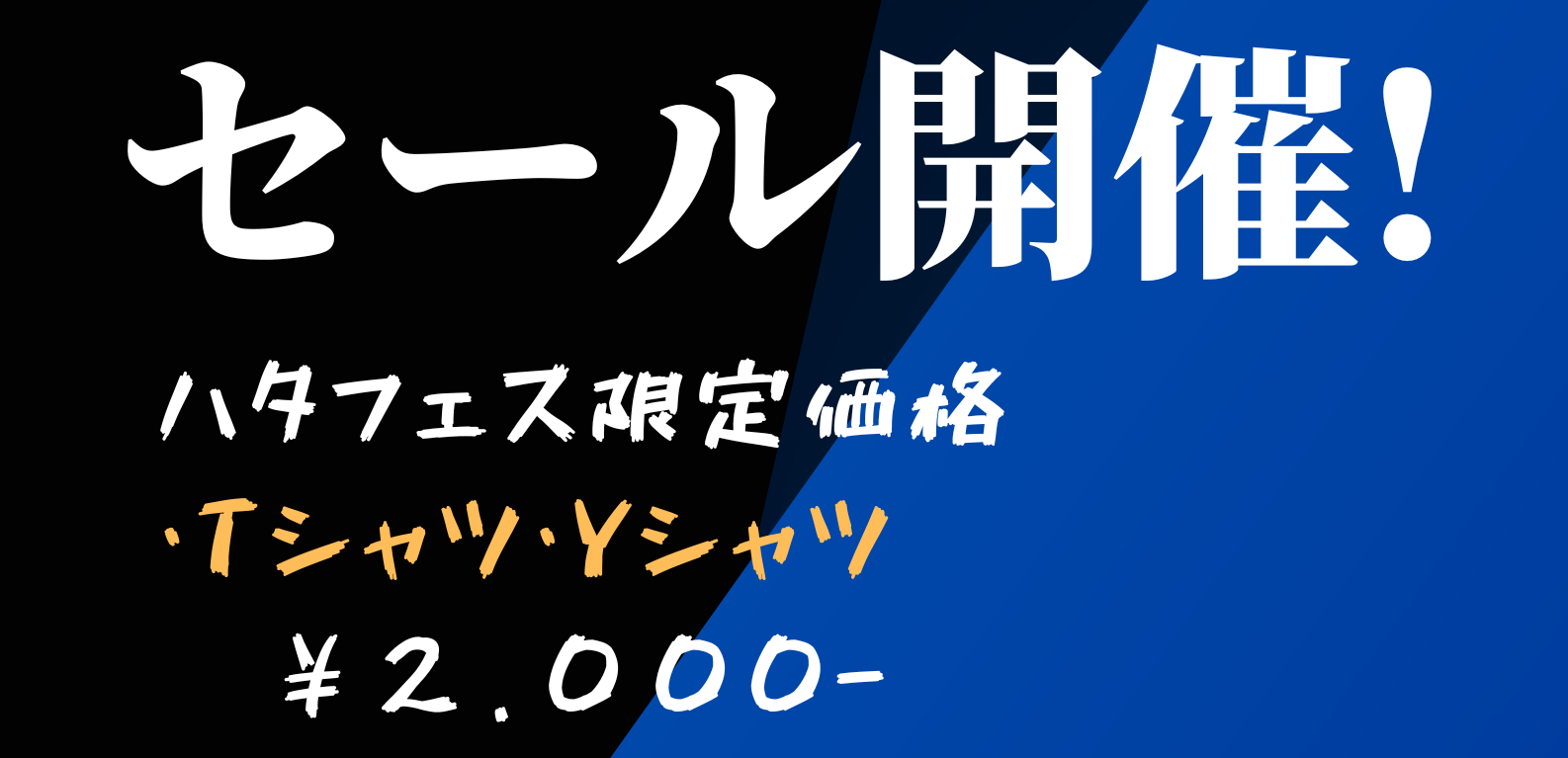 染め直しセール本日までとなります。